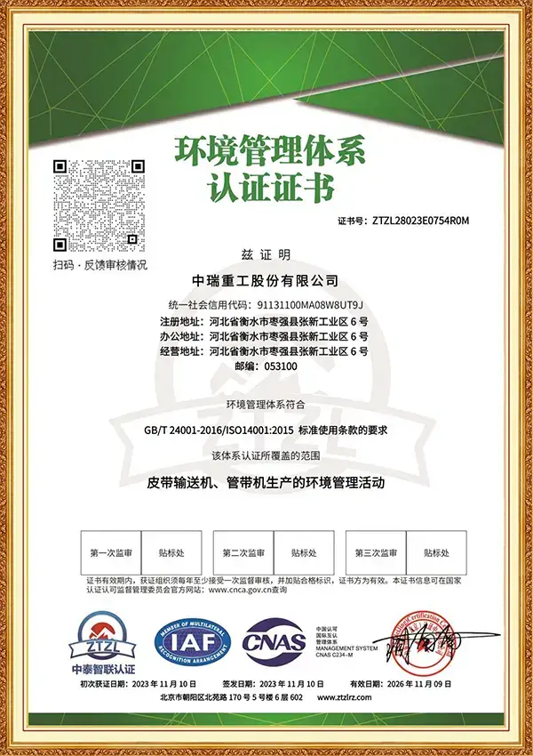 ISO14001环境管理体系认证证书