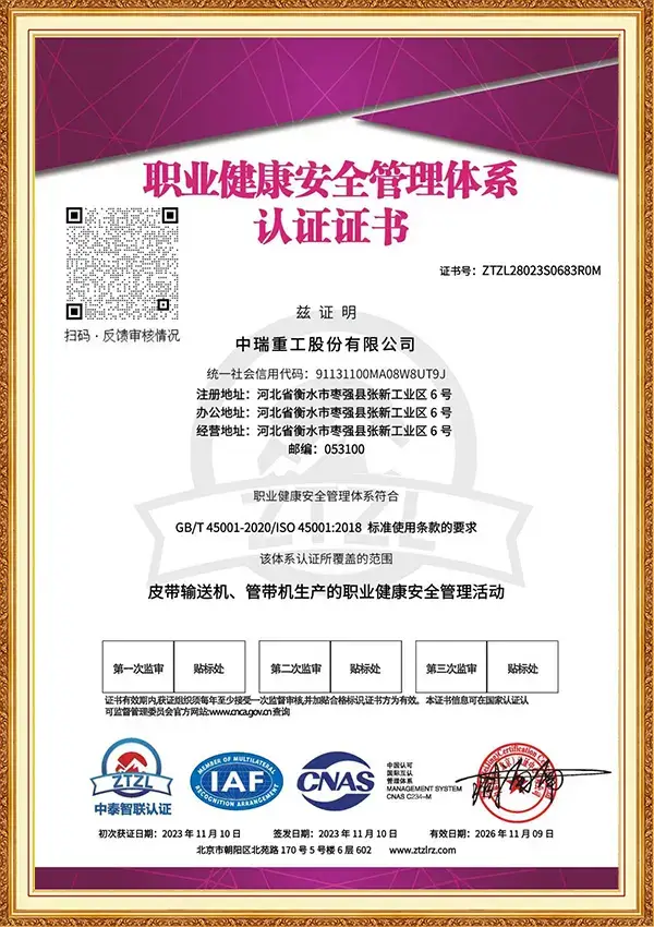 ISO45001职业健康安全管理体系认证证书