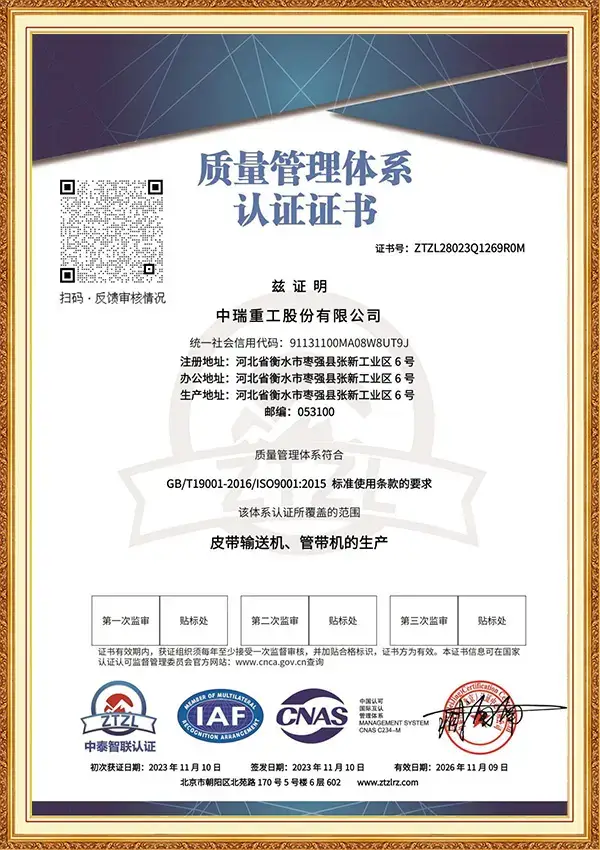 ISO9001质量管理体系认证证书