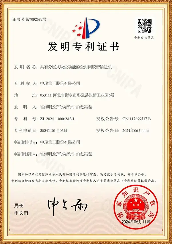发明专利_全封闭胶带输送机分层式吸尘
