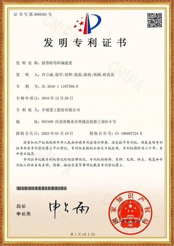 发明专利_胶带转弯纠偏装置