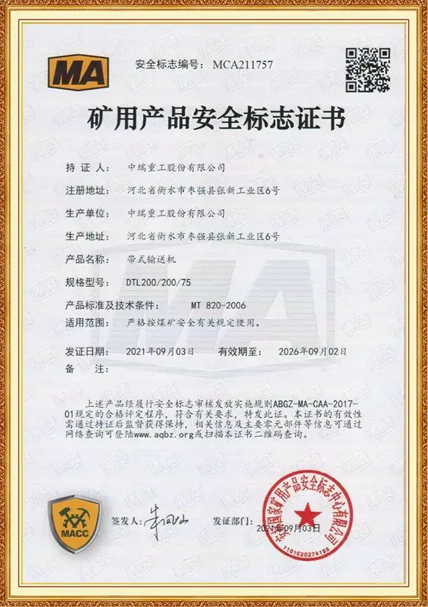 矿用产品安全标志证书_带式输送机DTL200/200/75