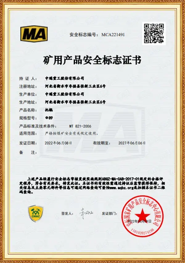 矿用产品安全标志证书_托辊Φ89