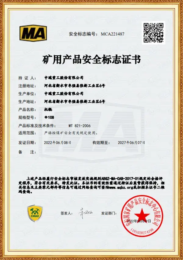 矿用产品安全标志证书_托辊Φ108