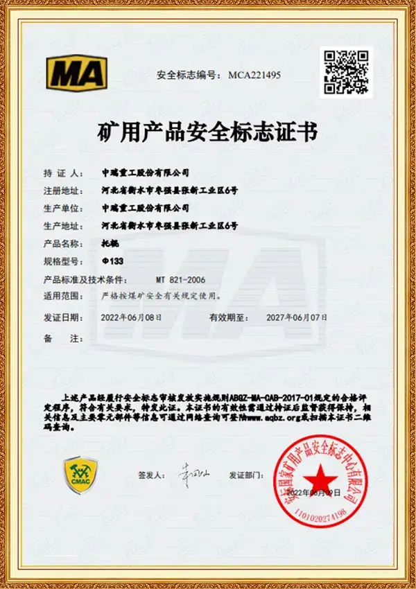 矿用产品安全标志证书_托辊Φ133