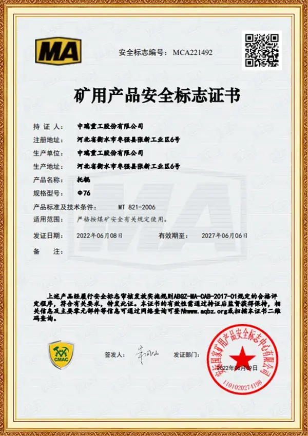 矿用产品安全标志证书_托辊Φ76
