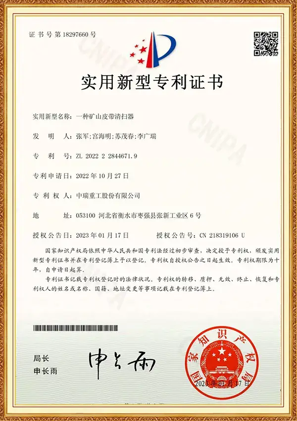 实用新型专利_矿山皮带清扫器