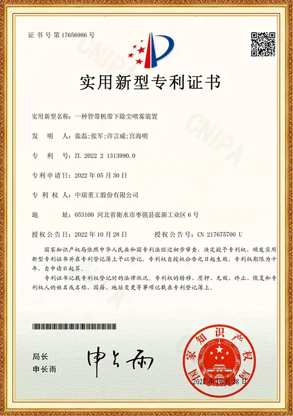 实用新型专利_管带机带下除尘喷雾装置