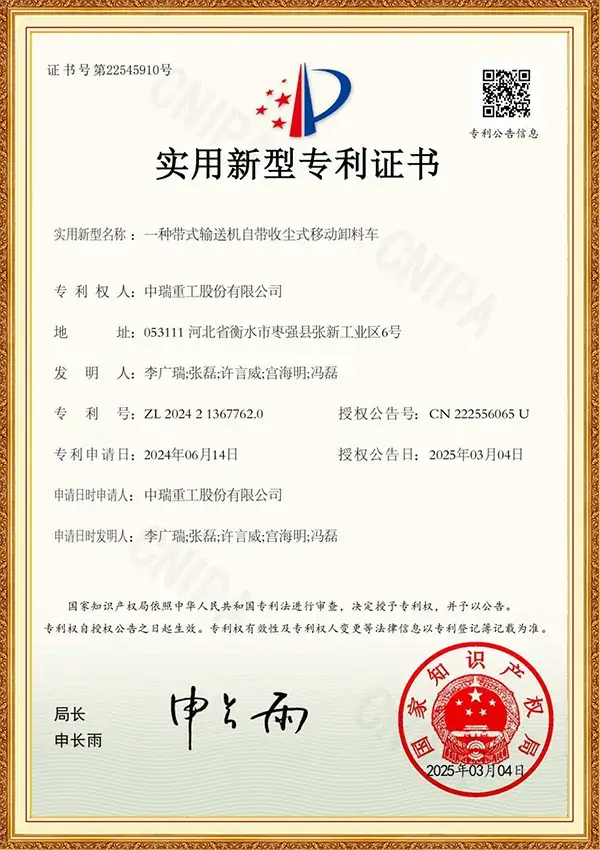 实用新型专利_自带收尘式移动卸料车