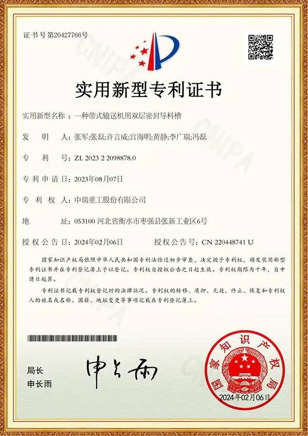 实用新型专利_带式输送机双层密封导料槽