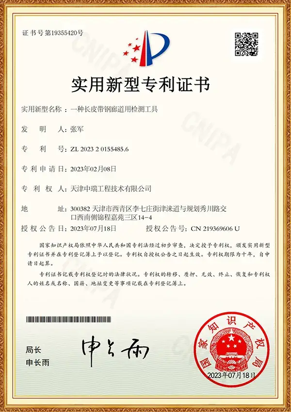 实用新型专利_长皮带钢廊道检测工具