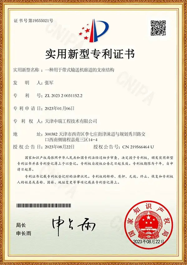 实用新型专利_带式输送机廊道支座结构