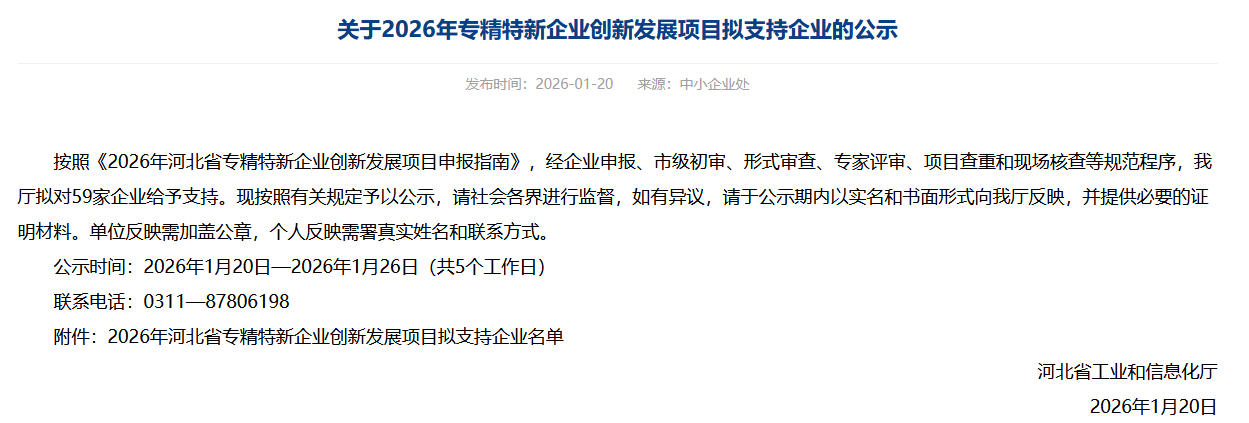 中瑞重工入选2026年河北省专精特新企业创新发展项目支持名单